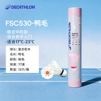 迪卡侬 羽毛球耐打12只装粉色77速FSC530鸭毛新老款随机发货-2466584