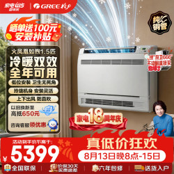 格力 空气能空调 火凤凰如煦1.5匹 一级能效冷热一体机 地暖平替 煤改电采暖GN-30DZW/(30460)FNhAd-B