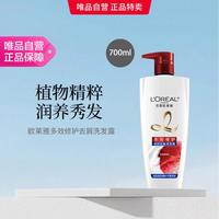 欧莱雅 多效修护去屑无硅油洗发露700ml