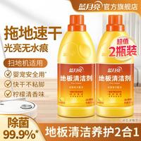 蓝月亮 除菌地板清洁剂家用瓷砖强力去污木地板用浴室厕所拖地除垢清香型