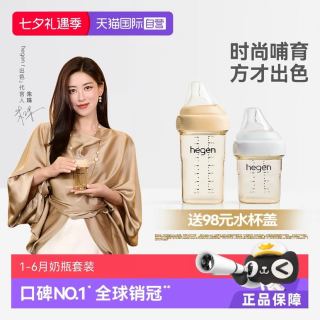 hegen 海格恩 PPSU防胀气宽口径奶瓶