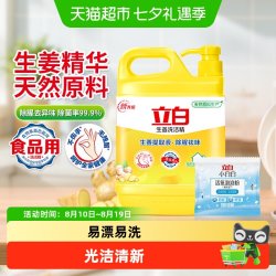 立白 生姜洗洁精大桶装洗涤去油家用餐厅厨房用洗碗液商用食品用
