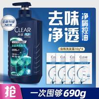 清扬 男生去屑洗发露洗发水冰海净透香调650g+10g*4
