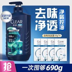 清扬 男生去屑洗发露洗发水冰海净透香调650g+10g*4