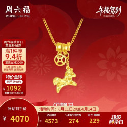 周六福 ZLF）新年黄金链坠女款足金生肖马系列本命年项链闪靓马 计价 40+5cm-3.73g
