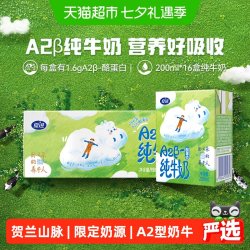 夏进 新希望夏进宁夏纯牛奶A2-β酪蛋白纯牛奶200ml*16盒塞上养牛人