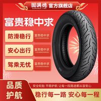 Gumande 固满德 半热熔真空轮胎 3.00-10/12寸 电动摩托车