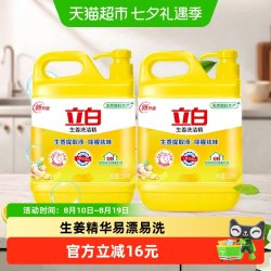 立白 生姜洗洁精除腥去异味洁净家庭实惠装大桶