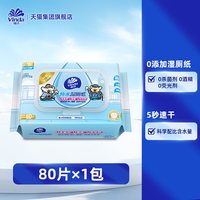 维达 湿厕纸线条小狗纯水洁厕湿厕巾官方湿纸巾男士女士专用家用