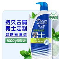 海飞丝 控油去油屑洗头膏多香型1KG 防断头皮舒缓清洁保湿洗发水露