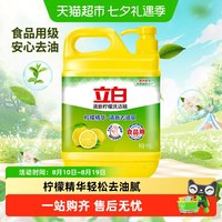 立白 洗洁精柠檬去油洗洁精瓶装不伤手食品用蔬果净