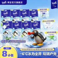 移动端：得宝 Pingu冰凉感降温湿巾8小包凉感湿巾解暑小毛巾K