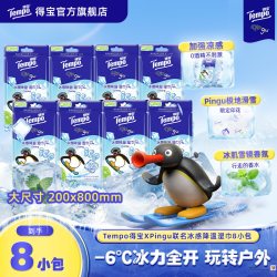 得宝 Pingu冰凉感降温湿巾8小包凉感湿巾解暑小毛巾K