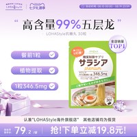 移动端：LOHAStyle日本进口抗糖丸五层龙30天量