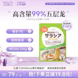 LOHAStyle日本进口抗糖丸五层龙30天量