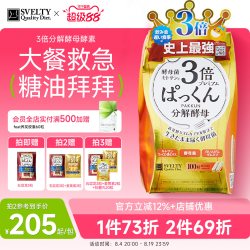 SVELTY 丝蓓缇pakkun3倍分解酵母抗糖丸日本酵素白芸豆进口提取物