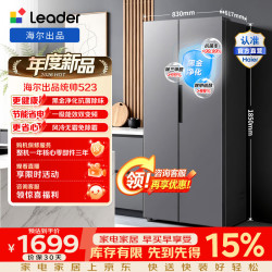 Leader 海尔冰箱出品515L对开门双门冰箱超大容量一级能效黑金净化抗菌风冷无霜