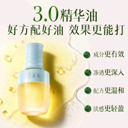 佰草集 仙草油 30ml到手55ml