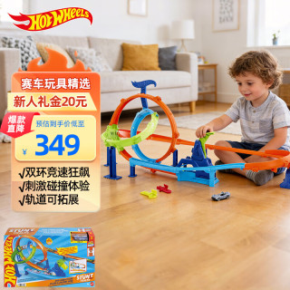 Hot Wheels 男孩轨道玩具生日礼物-风火轮双环竞速轨道套装JHK73