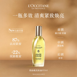 欧舒丹 鎏金美肤油杏仁奶香紧致抗皱身体高光护理油 100ml