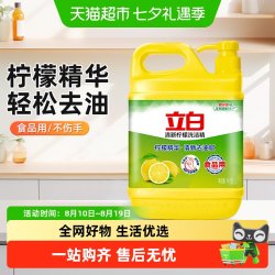 立白 清新柠檬洗洁精强效去油清新无残留食品用厨房大桶家用
