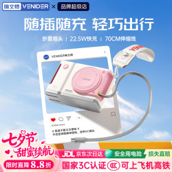 VENIDER 自带伸缩线可上飞机高铁最新国家3c认证10000毫安闪充折叠插脚