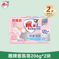 雕牌 透明皂242g家用洗衣皂实惠装肥皂官方旗舰店正品柠檬去渍去污