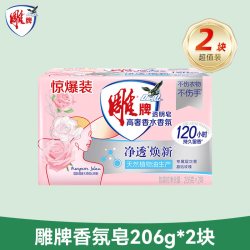 雕牌 透明皂242g家用洗衣皂实惠装肥皂官方旗舰店正品柠檬去渍去污