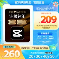 剪映 SVIP会员年卡官方直充到账APP电脑端