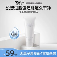 娜丽丝 氨基酸洁面乳100g*3支