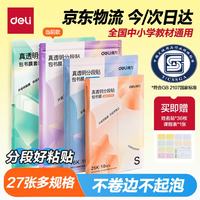 得力 27张多规格分段式包书皮学生防水防污