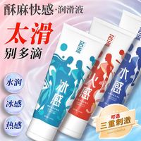 名流水溶性润滑液 300ml+2只装 套套装