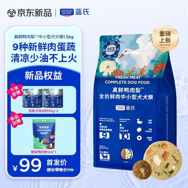 蓝氏 真鲜鸭肉梨狗粮 1.5kg