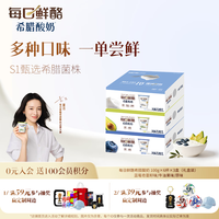 纯粹无添加、今日必买:蒙牛 每日鲜酪希腊酸奶混合100g*18杯(每口味6杯)