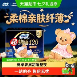 苏菲 超熟睡柔棉感量多夜用卫生巾