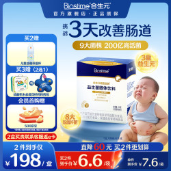 合生元 益生菌婴幼儿儿童 全新升级第二代超金菌双歧杆菌呵护肠胃  30袋*1盒