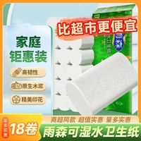 雨森 卷纸卫生纸2500克18卷可湿水大卷家用木浆纸巾实惠装家庭装