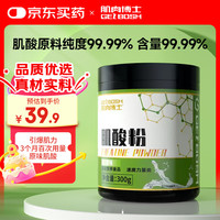 肌肉博士 一水肌酸粉99.99%高纯度运动健身马拉松营养补剂 原味肌酸 300g*1罐 含量99.99%