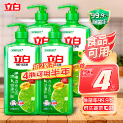 立白 除菌柠檬洗洁精 1kg