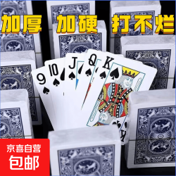 京喜 扑克牌纸牌加厚加硬打不烂家用麻将斗地主棋牌室专用麻雀牌 扑克牌