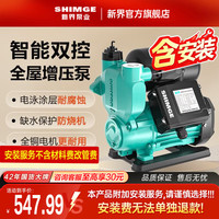 新界 全自动用自吸增压泵全屋增压泵