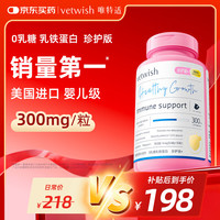 vetwish 唯特适乳铁蛋白猫咪狗狗0乳糖配方猫用提升免疫力宠物少生病30粒
