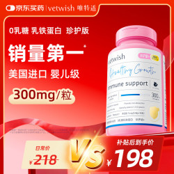 vetwish 唯特适乳铁蛋白猫咪狗狗0乳糖配方猫用提升免疫力宠物少生病30粒