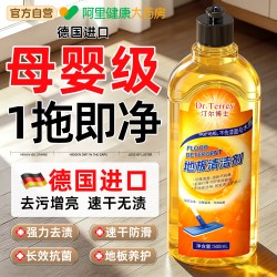 地板清洁剂强力去污瓷砖木地板专用抑菌速干除味抛光不留印清洁剂