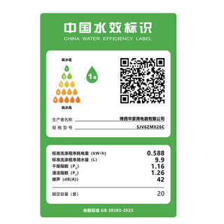 博世 SJV6ZMX26C 110℃沸石烘存 20套 嵌入式洗碗机