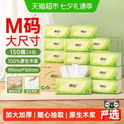 心相印 加大M码茶语丝享3层150抽24包抽纸整箱纸抽餐巾纸卫生纸巾