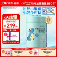 妈咪爱 Ofmom妈咪爱Kiddie One活性益生菌婴幼儿可食用菌株敏护配方宝宝儿童益生菌 改善敏感特含M-16V
