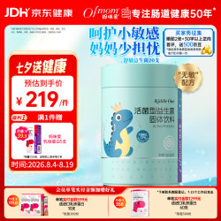妈咪爱 Ofmom妈咪爱Kiddie One活性益生菌婴幼儿可食用菌株敏护配方宝宝儿童益生菌 改善敏感特含M-16V