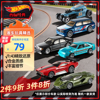 Hot Wheels 随机1辆)男孩小车模型生日礼物-风火轮1:43系列JKL02