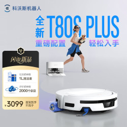 科沃斯 新品扫地机器人T80S PLUS人扫拖一体自动清洗全自动洗地机用自动上下水